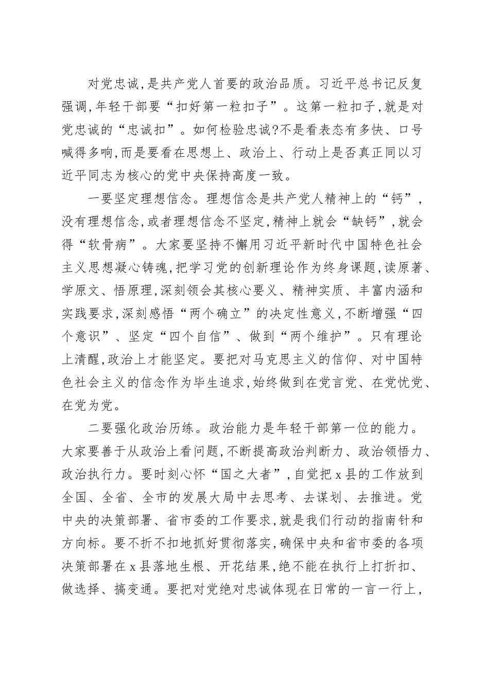 在全县作风建设专题党课暨年轻干部座谈会上的讲话_第2页