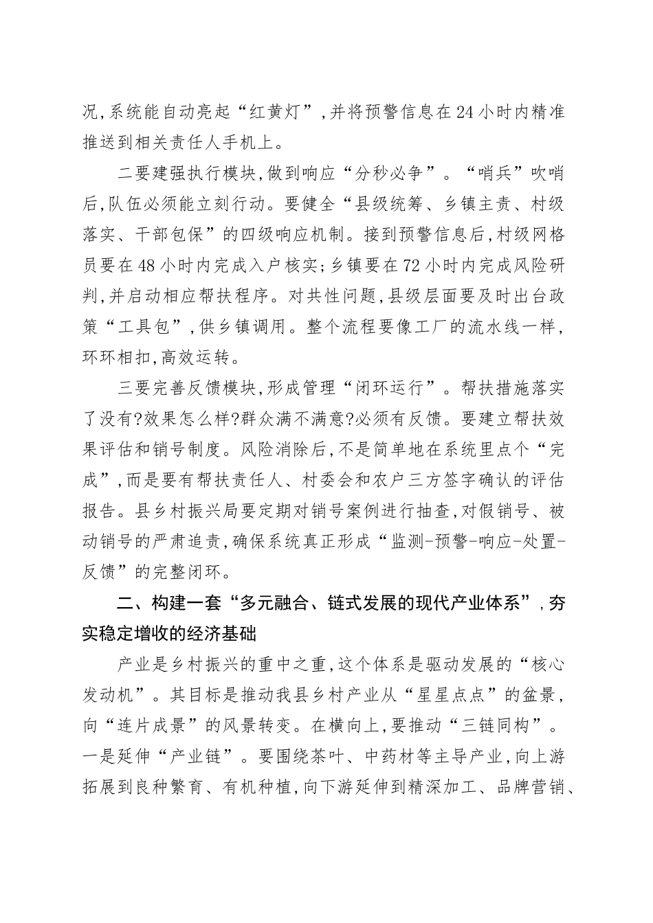 在全县巩固拓展脱贫攻坚成果同乡村振兴有效衔接工作会议上的讲话_1_第2页