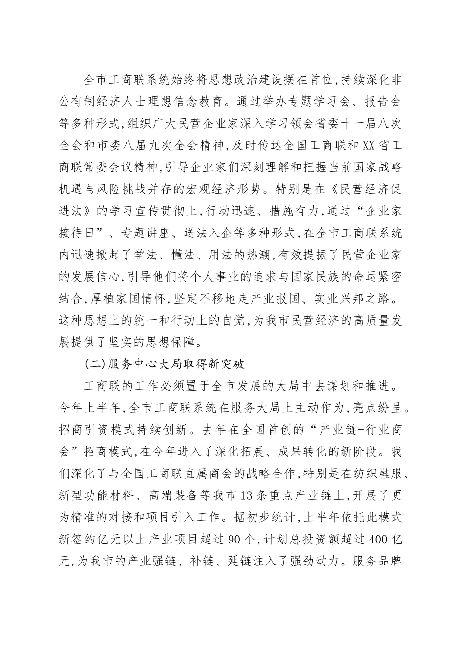 在XX市工商联重点工作推进会上的讲话_第2页