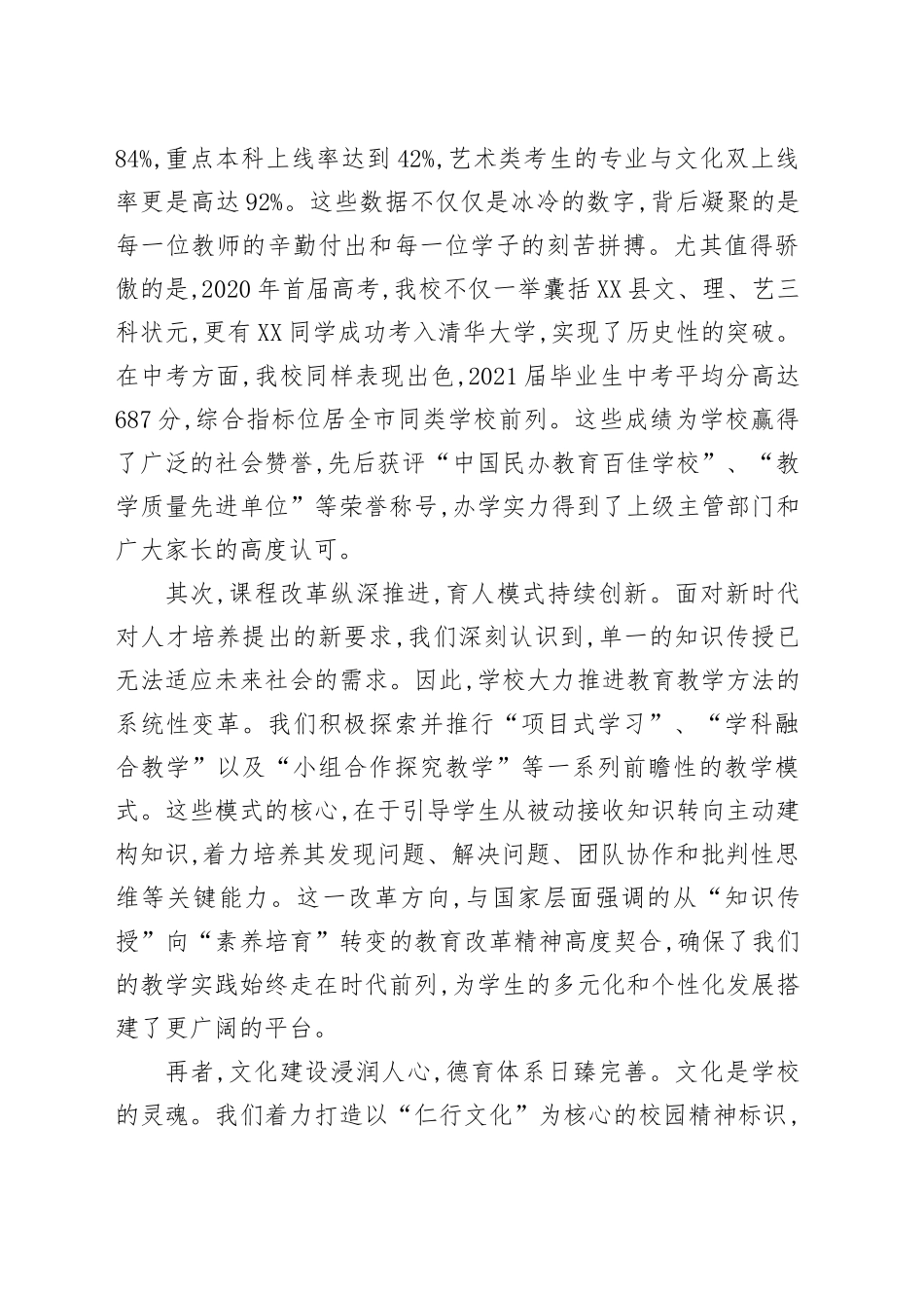 在XX学校2025年秋学期开学工作会议上的讲话_第2页