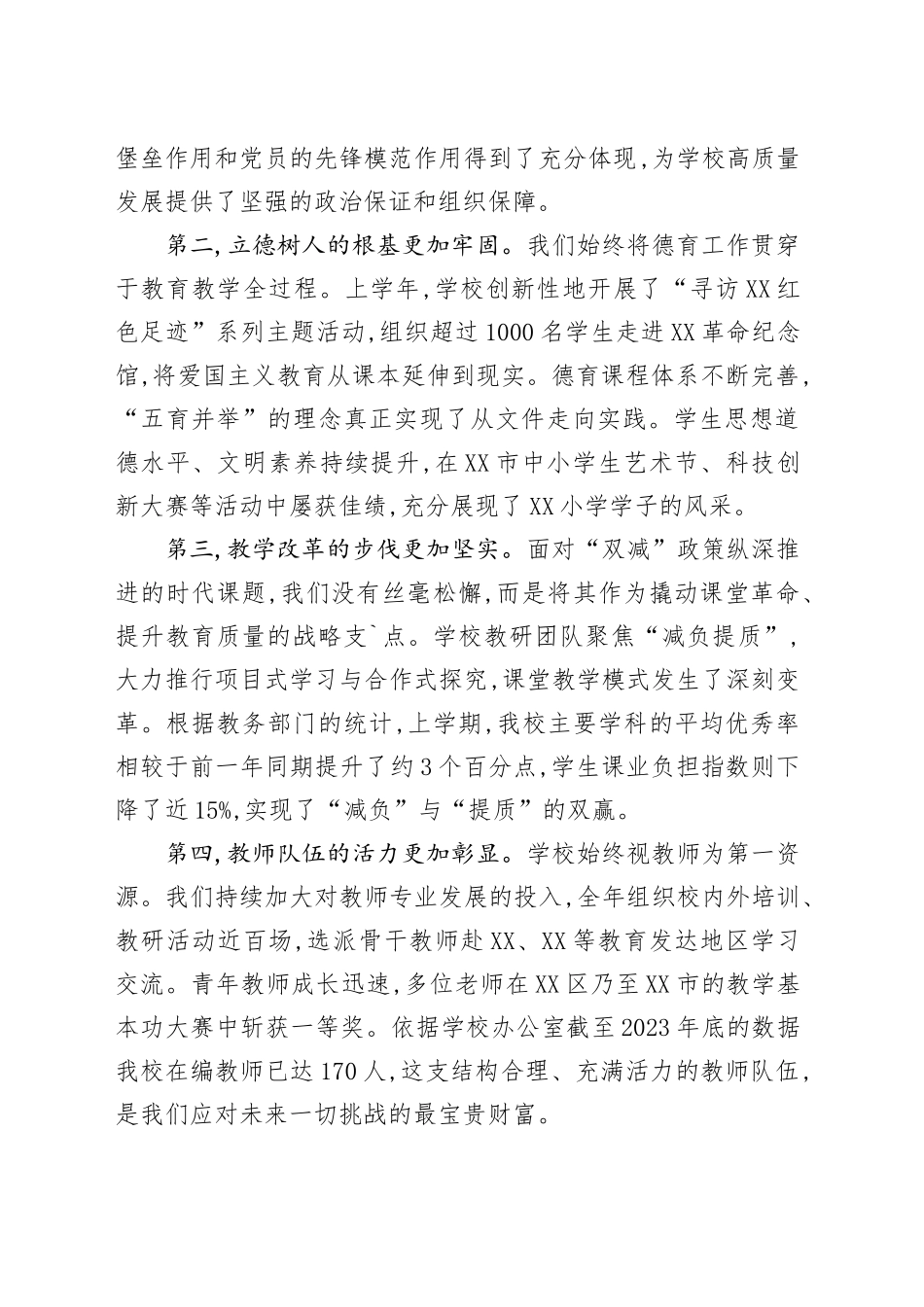 在XX市XX小学2025年秋学期开学工作会上的讲话_第2页