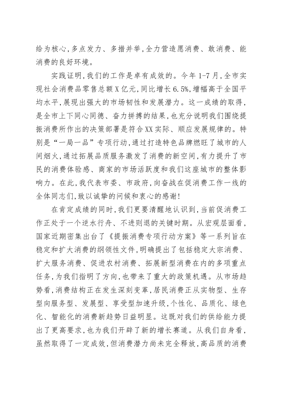 在XX市提振消费专项行动调度推进会上的讲话_第2页