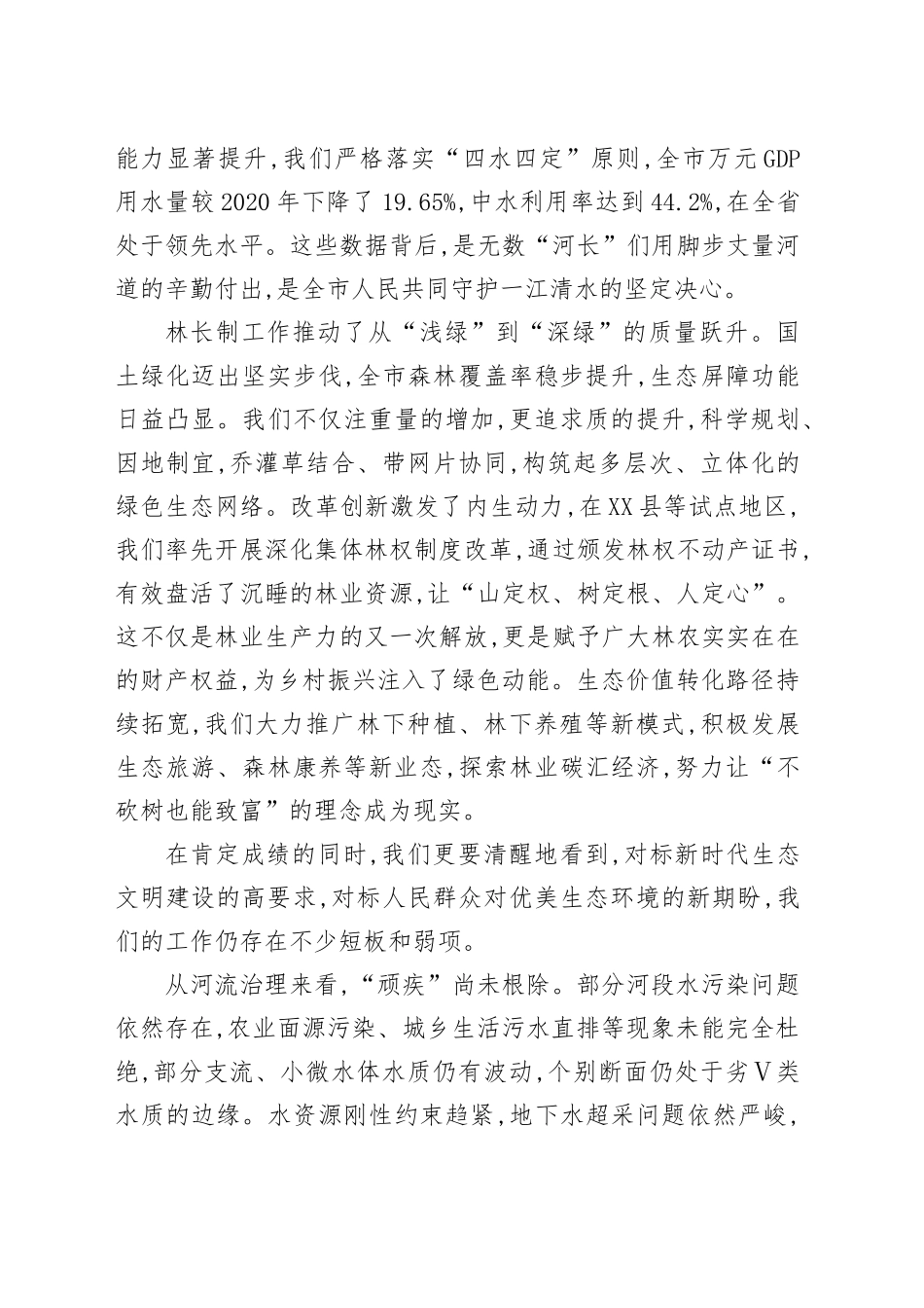 在XX市河长制林长制工作推进会上的讲话_第2页
