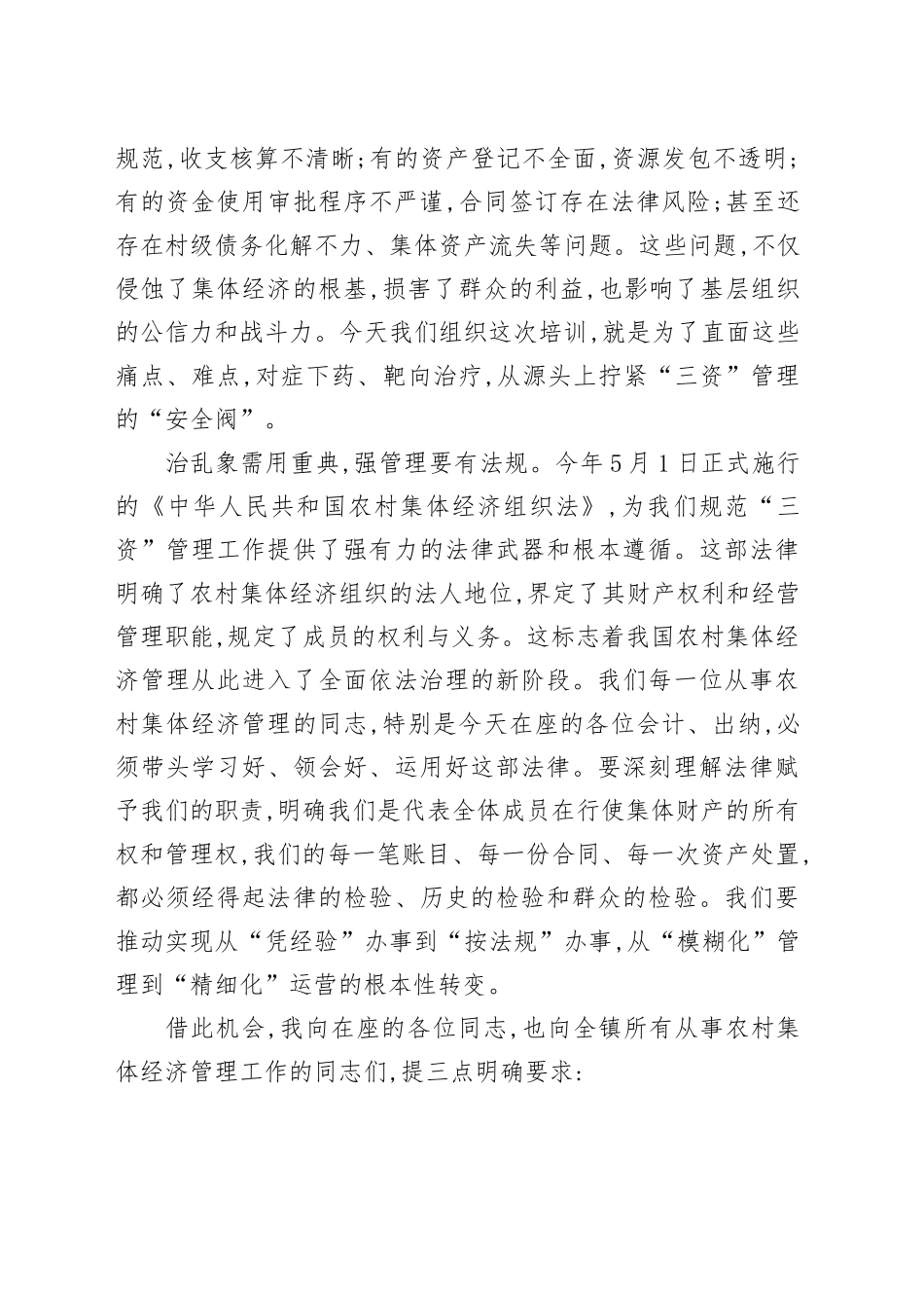 在XX镇农村集体经济管理培训会议上的讲话_第2页