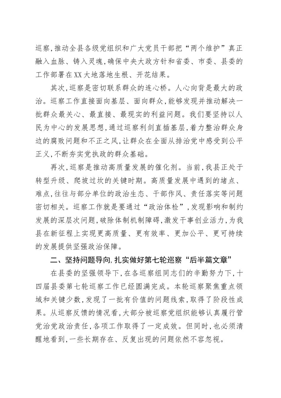 在县委巡察反馈暨巡察动员部署会上的讲话_第2页