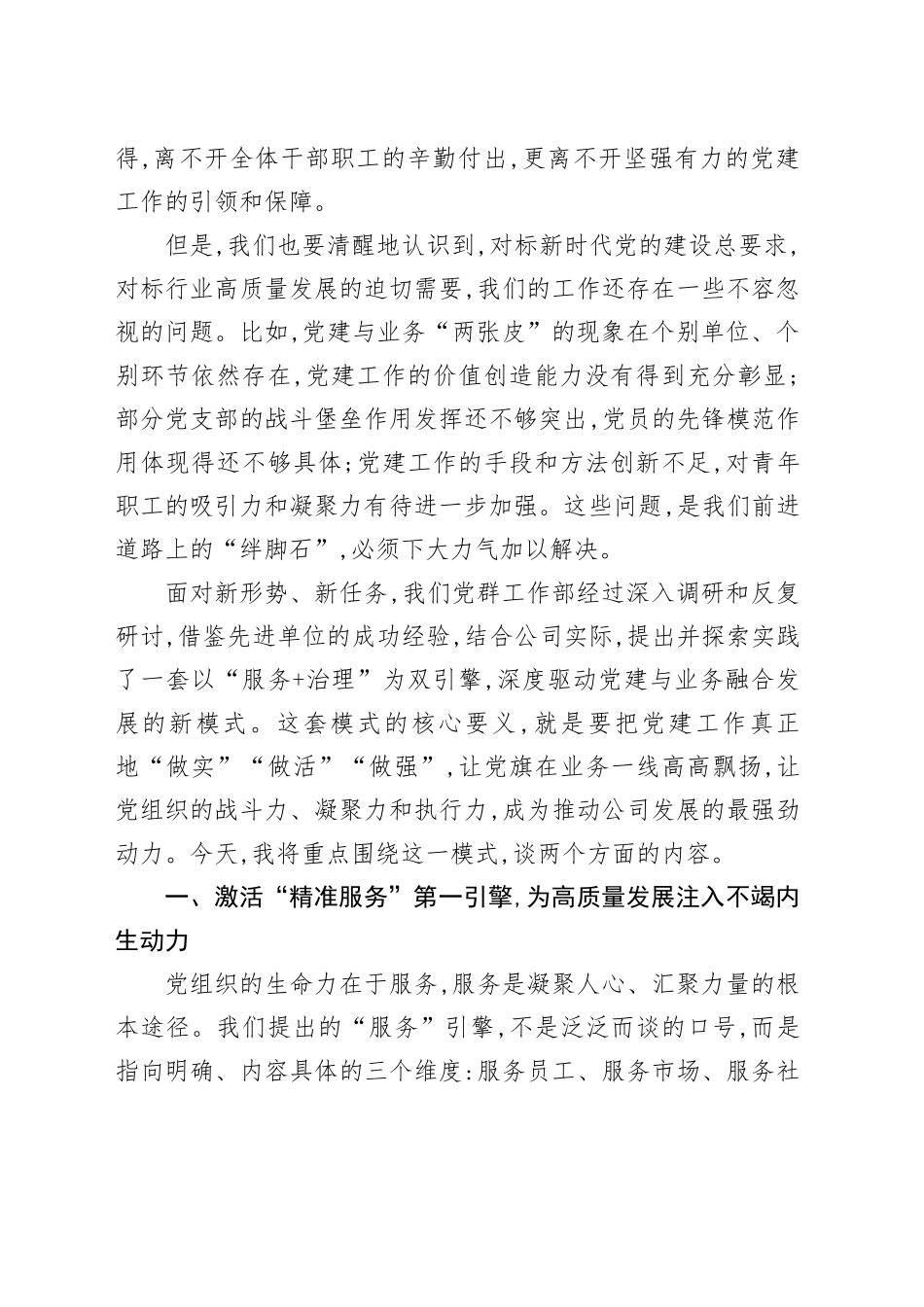 在XX市烟草公司党建工作推进会上的讲话_第2页