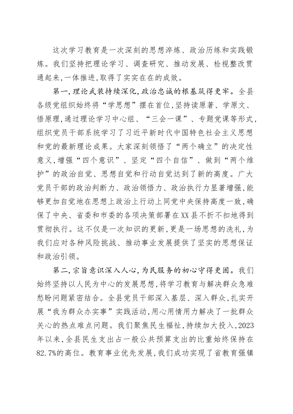 在全县深入贯彻中央八项规定精神学习教育总结专题会上的讲话(1)_第2页
