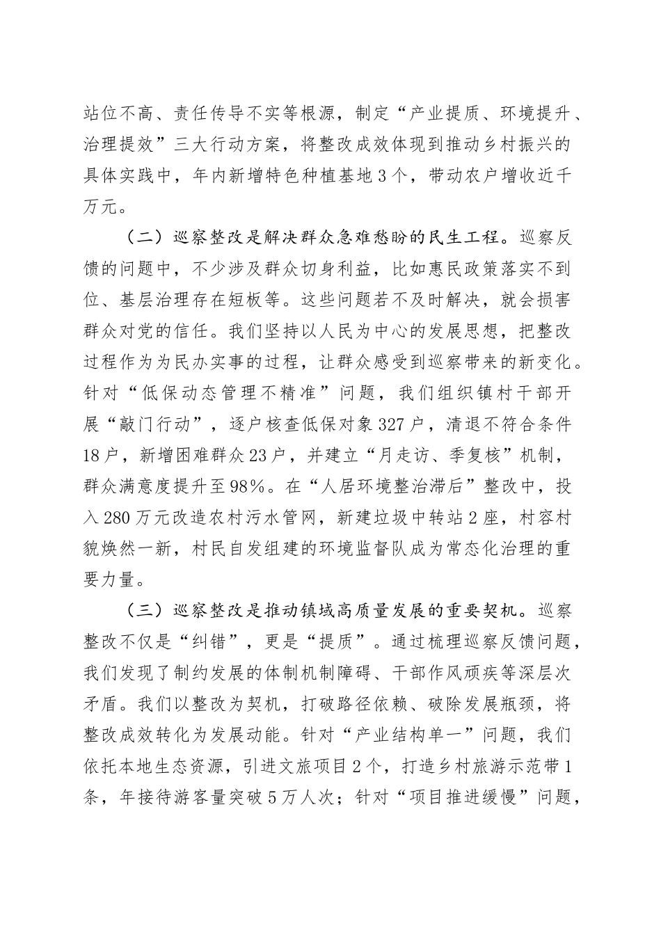 在县委巡察整改工作经验交流座谈会上的发言_第2页