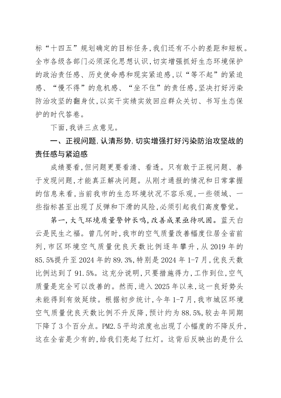 在XX市生态环境保护重点工作调度会上的讲话_第2页