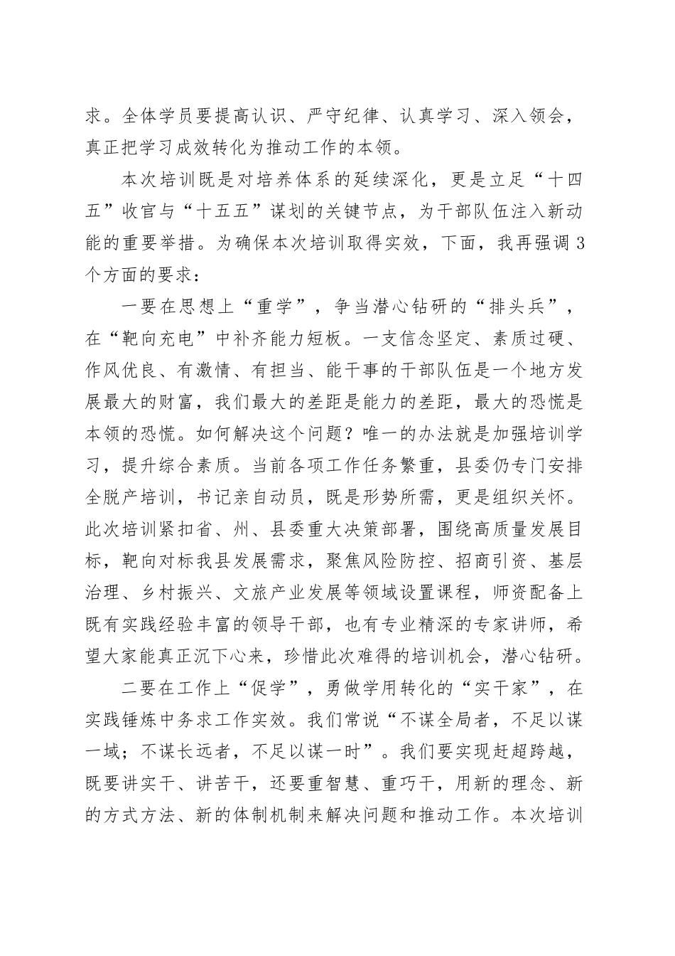 在全县科级干部和中青年干部培训班开班式上的主持词_第2页