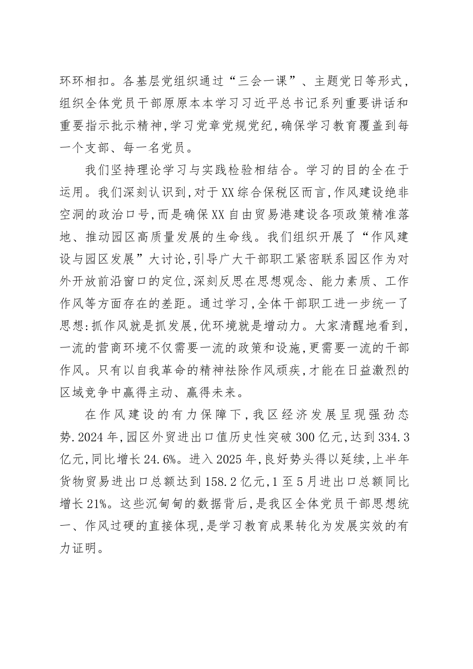 在深入贯彻中央八项规定精神学习教育总结评估座谈会上的讲话_第2页