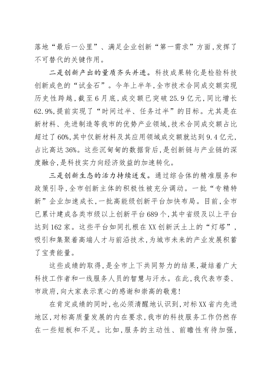 在XX市科技服务综合体工作推进会上的讲话_第2页