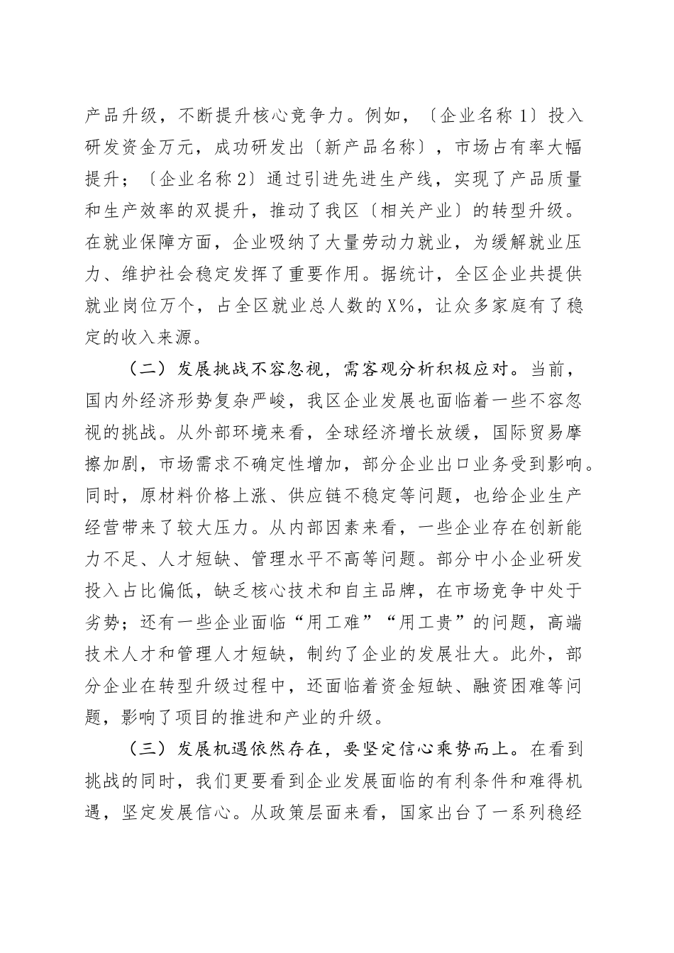 在部分企业调研座谈会上的讲话_第2页