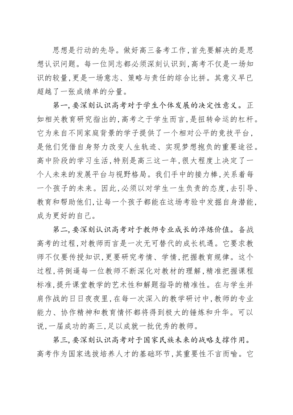 在XX市第三中学高三年级开学工作会议上的讲话_第2页