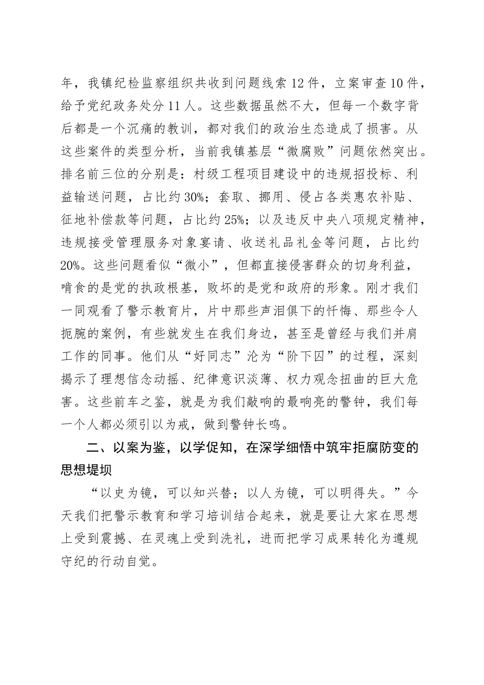 在领导干部警示教育会暨2025年党章党规党纪教育培训班上的讲话_第2页