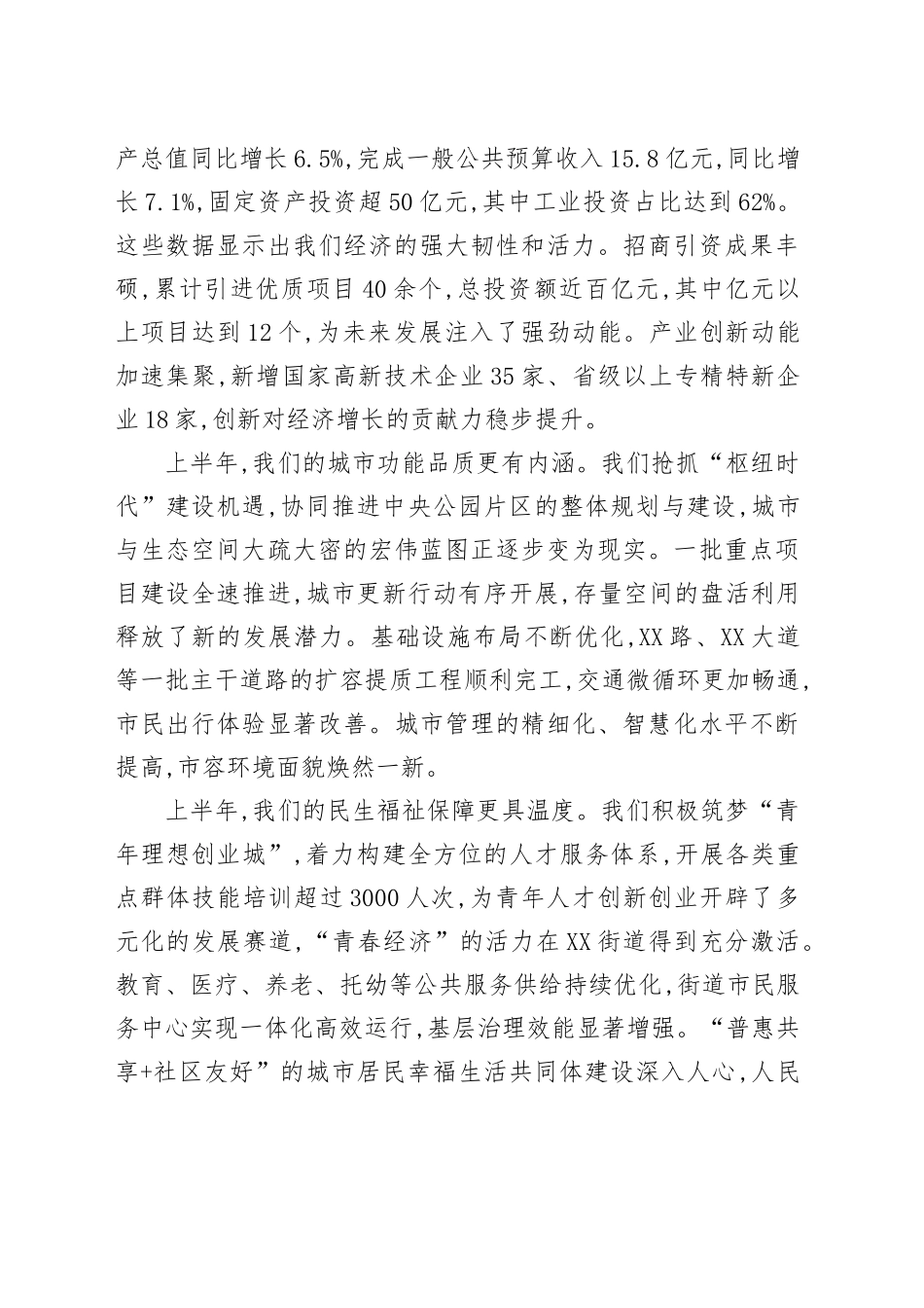 在XX街道二级干部(扩大)会议暨下半年工作推进会上的讲话_第2页