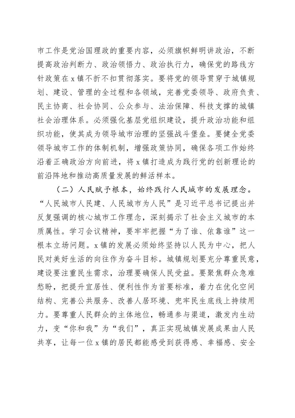学习中央城市工作会议精神研讨交流发言：深学笃行会议精神奋力书写城镇新篇_第2页