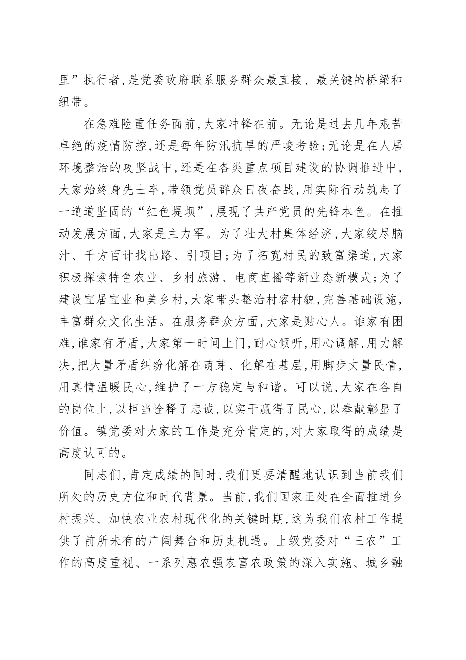 在XX镇“一肩挑”村党组织书记座谈会上的讲话_第2页