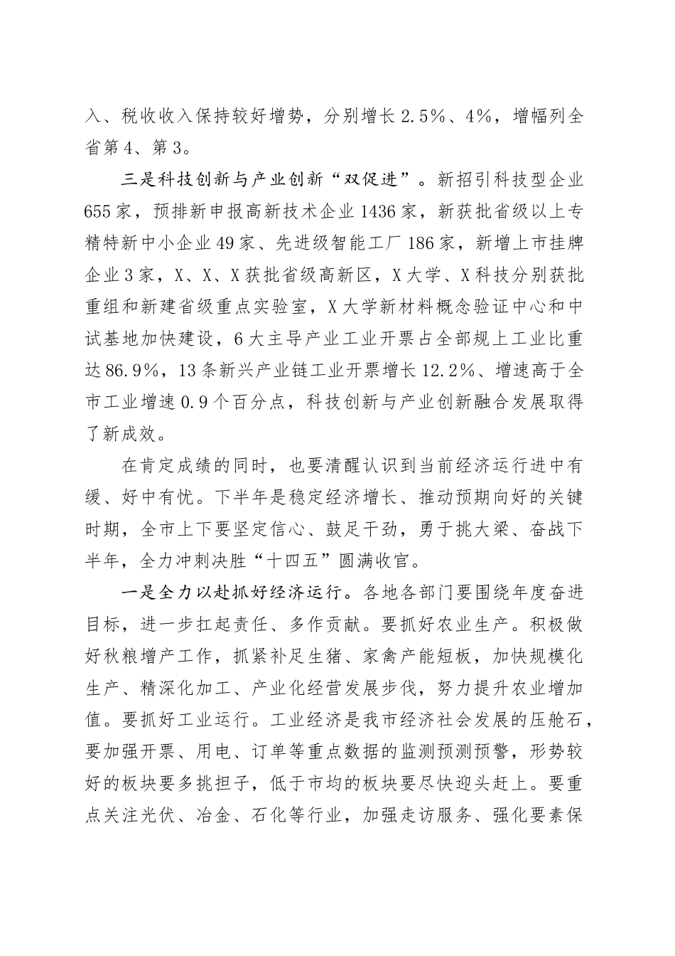 市委书记在市委常委会暨市委财经委员会会议上的讲话_第2页
