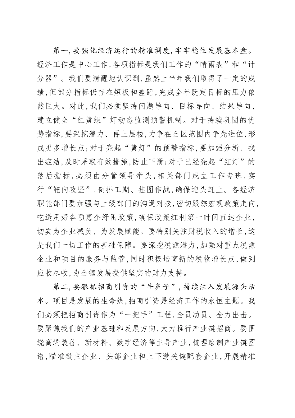 在XX镇冲刺三季度重点工作会议上的讲话_第2页