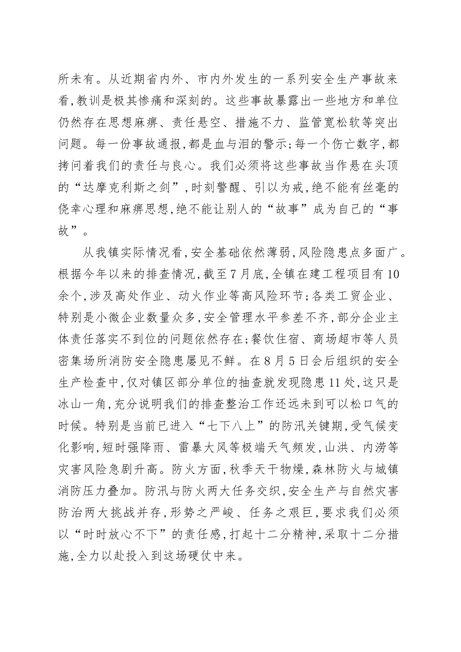 在XX镇安全生产暨防火防汛工作推进会上的讲话_第2页