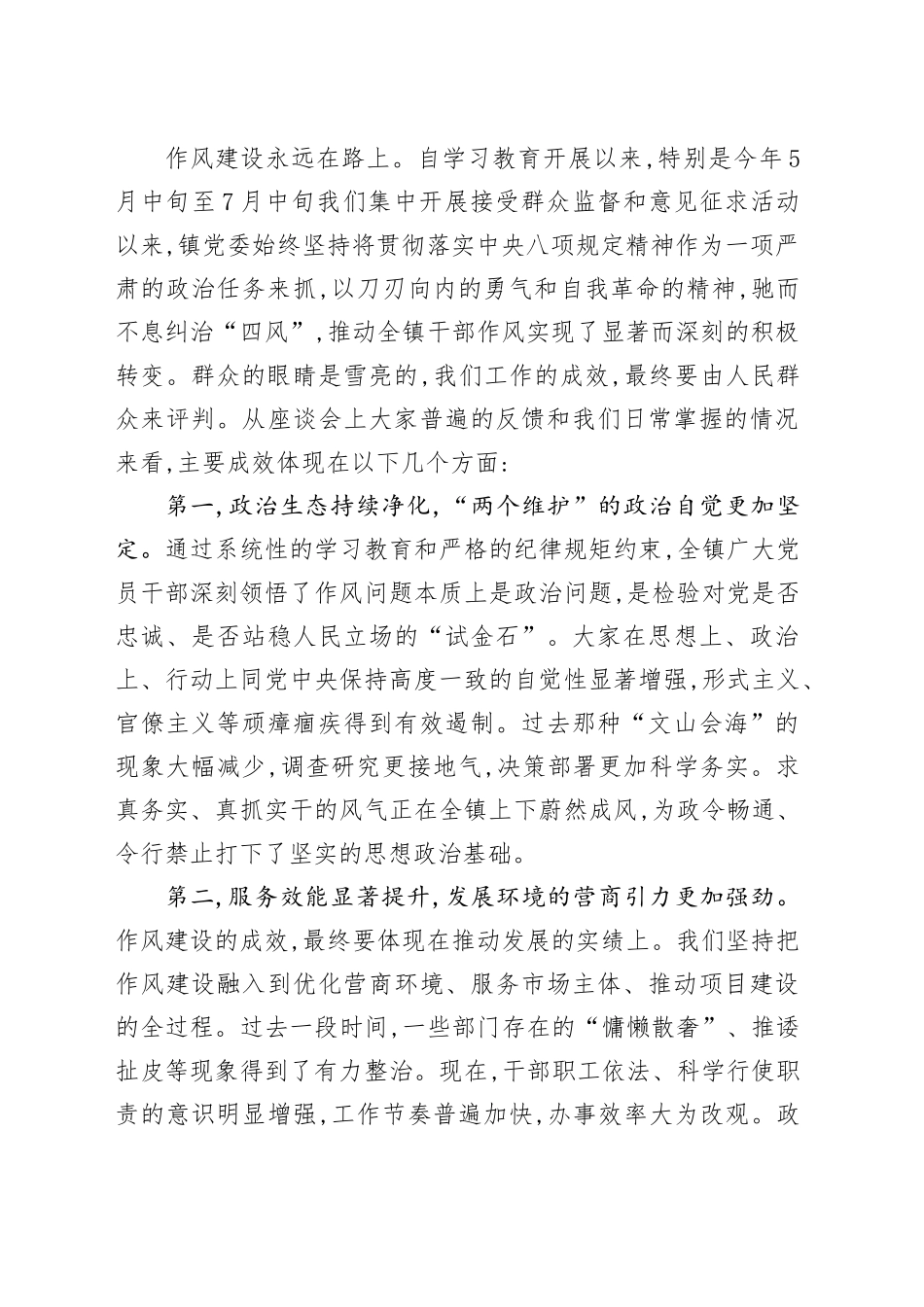 在XX镇深入学习贯彻XX精神暨作风建设推进大会上的讲话_第2页