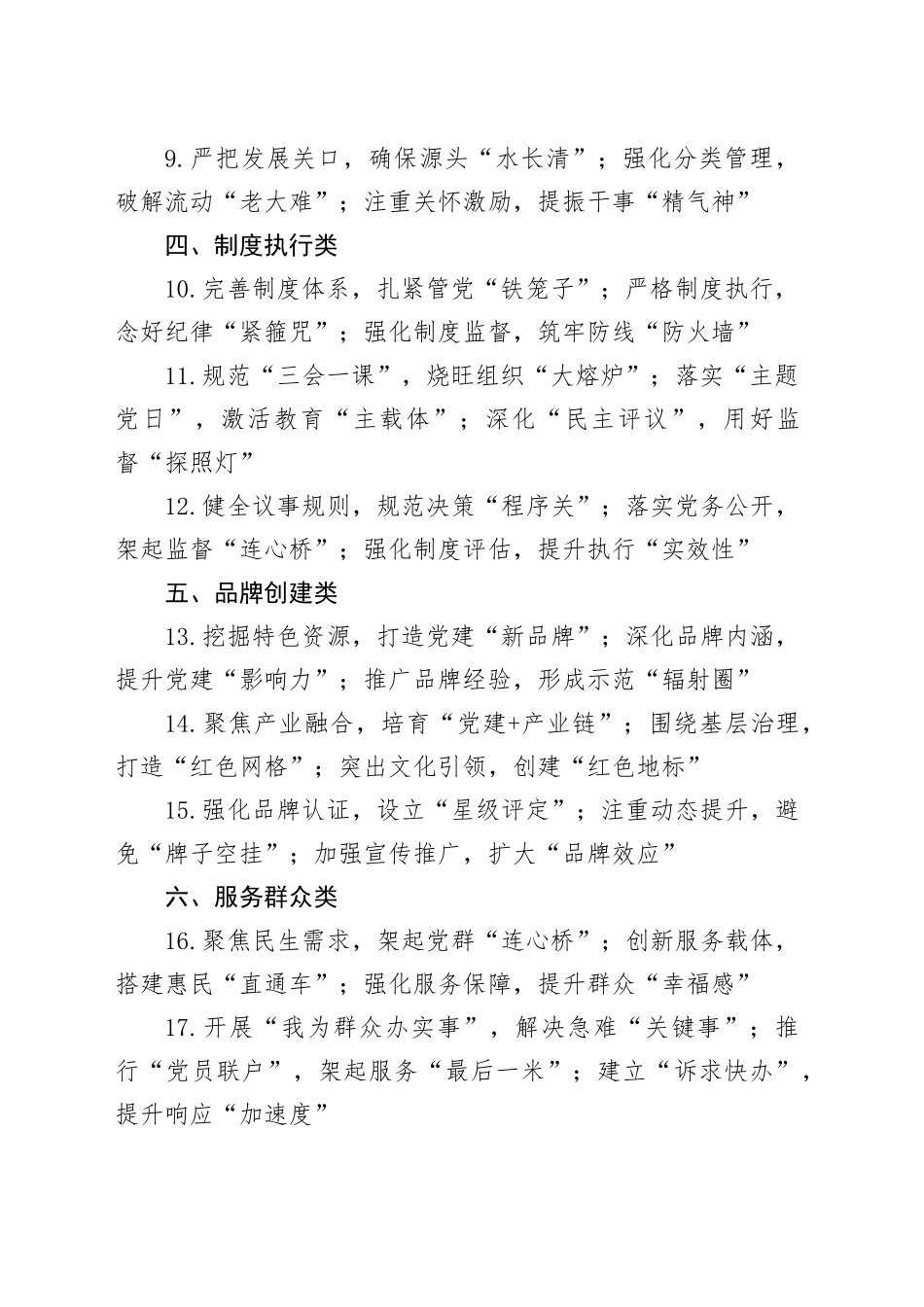 抓基层党建小标题（10类30例）_第2页