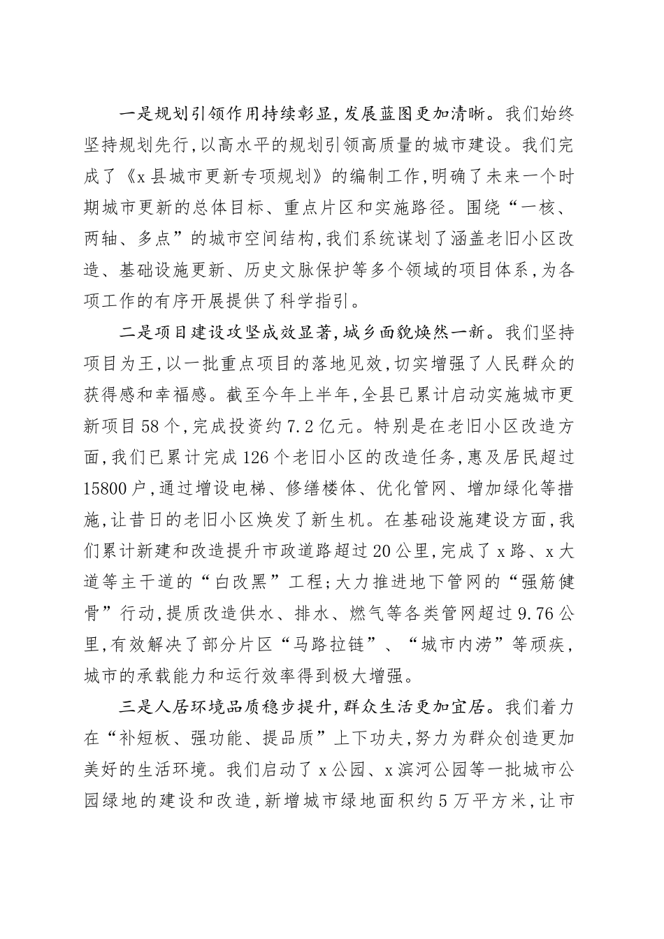 在全县2025年县城更新改造工作专题会上的讲话_第2页