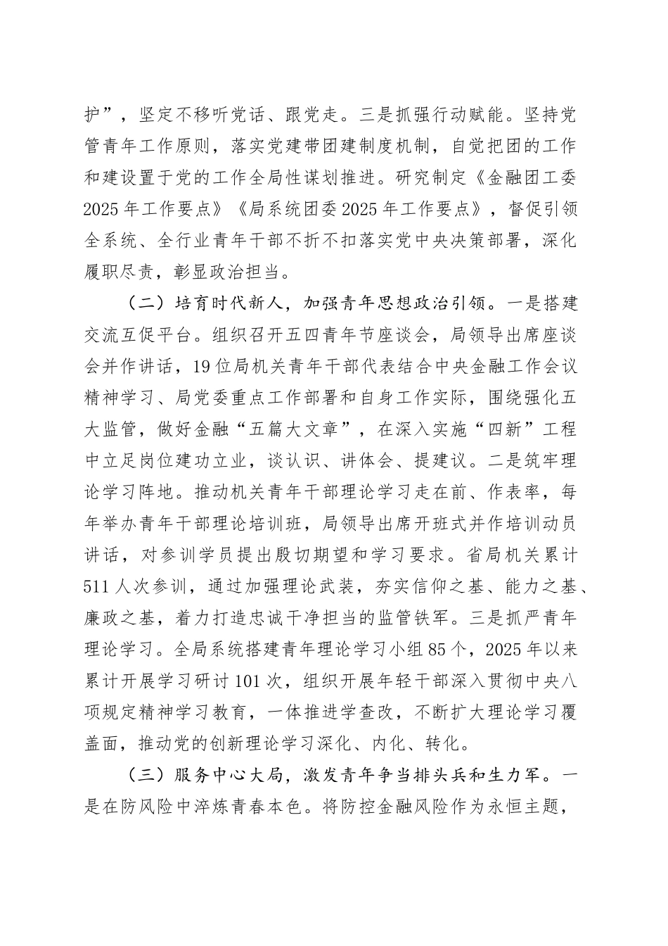 市直单位党委关于党建带团建强化青年干部培养工作情况的报告_第2页