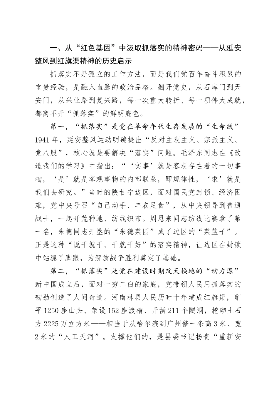在全县党员干部抓落实专题党课上的讲话_第2页