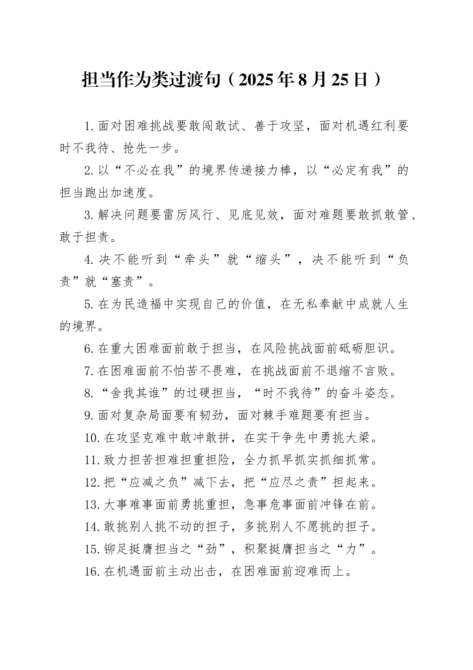 担当作为类过渡句（2025年8月25日）_第1页