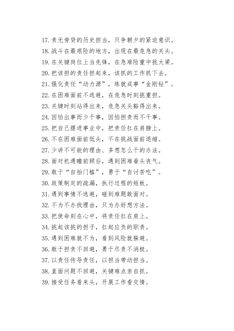 担当作为类过渡句（2025年8月25日）_第2页