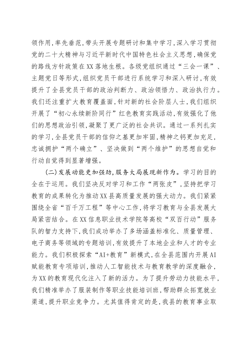 在全县深入贯彻中央八项规定精神学习教育总结专题会上的讲话(2)_第2页