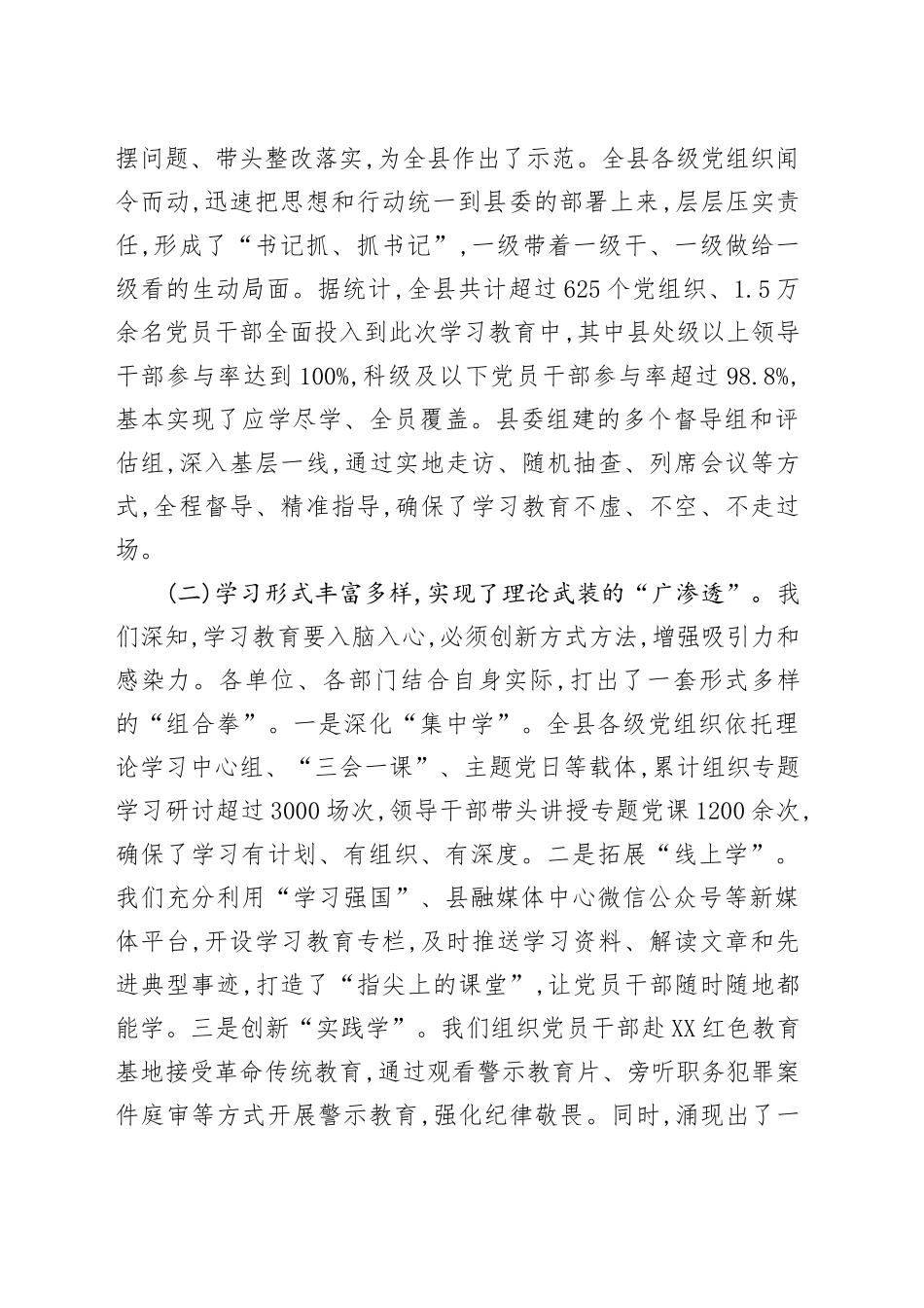 在全县深入贯彻中央八项规定精神学习教育总结专题会上的讲话(3)_第2页
