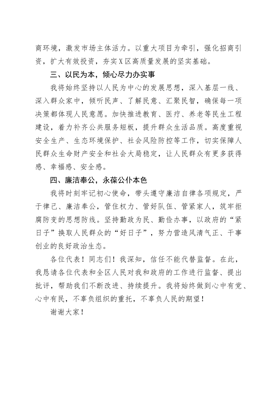 新当选X区政府区长在区人大会议闭幕会上的表态发言_第2页