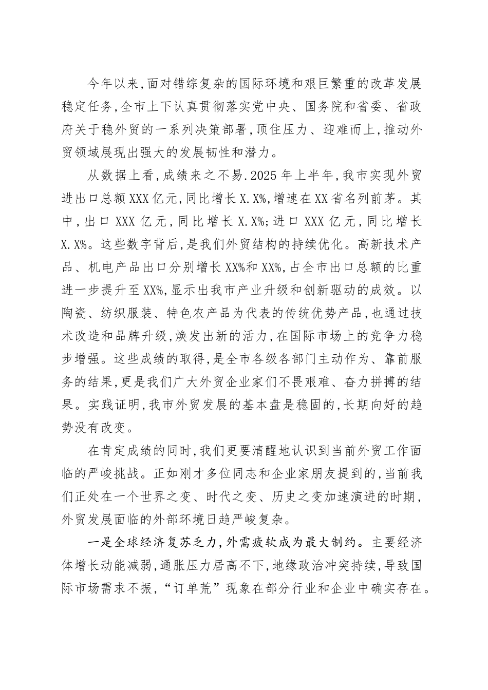 在全市外贸工作座谈会上的讲话_第2页