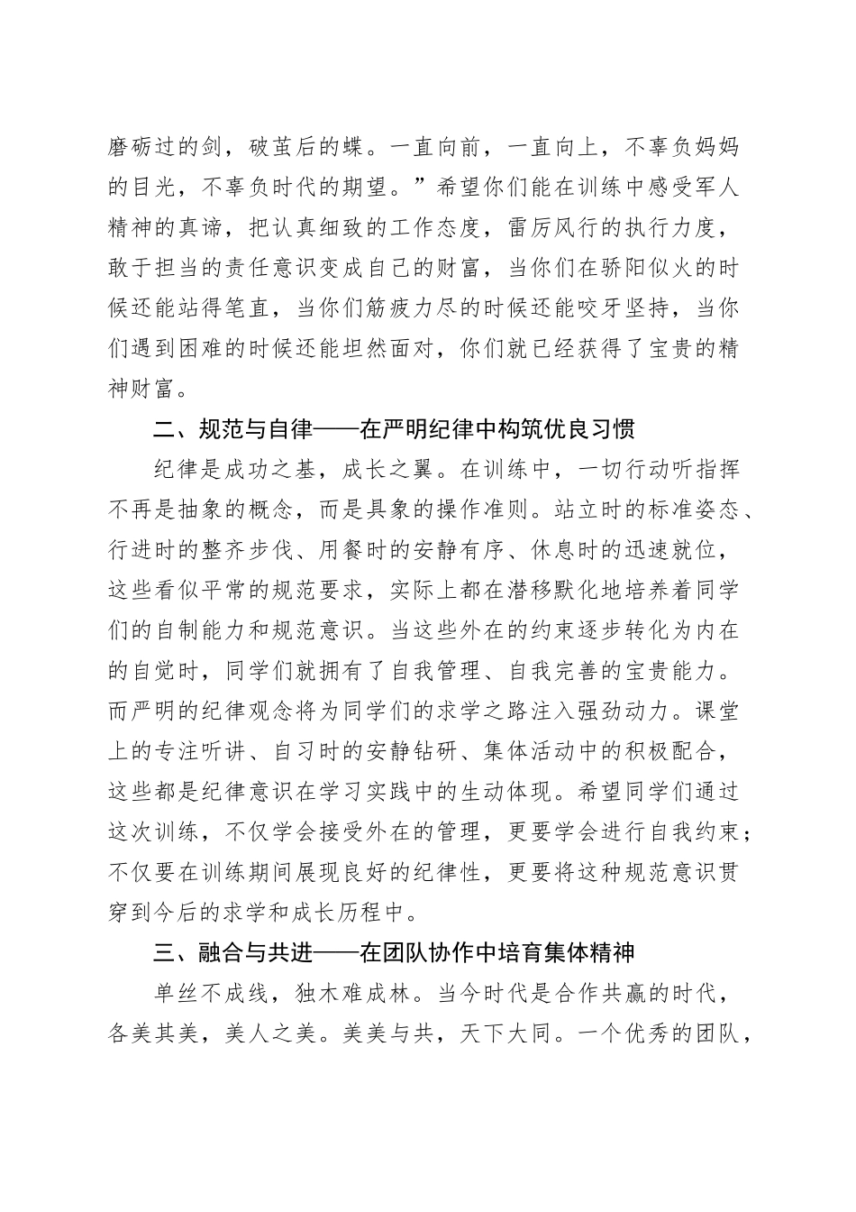 校长在高一军训动员大会上的讲话：铸就青春底色磨砺奋斗品格_第2页