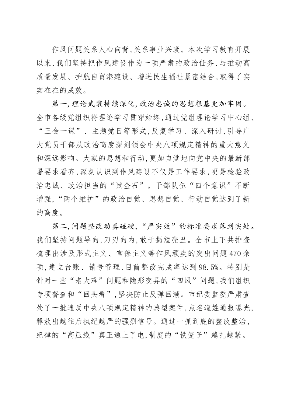 在全市政府党组深入贯彻中央八项规定精神学习教育总结评估座谈会上的讲话_第2页