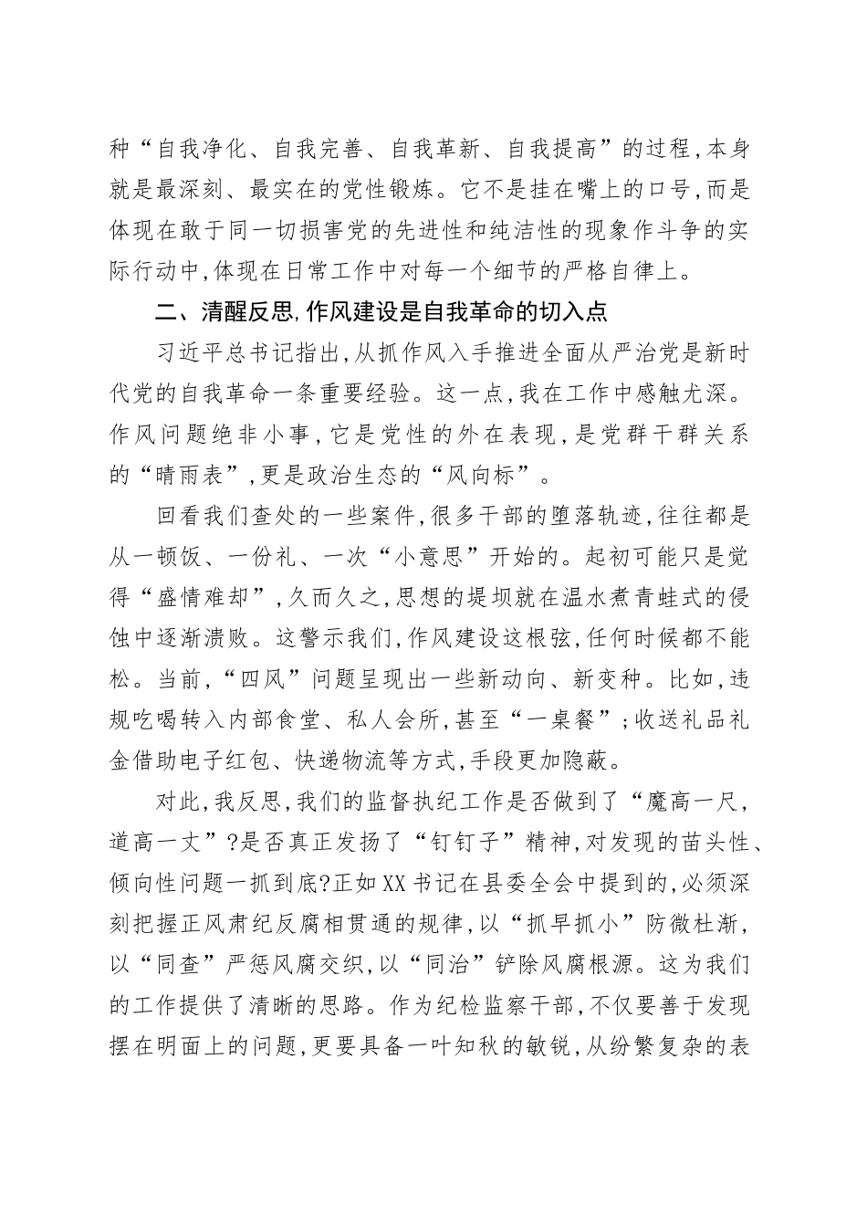 监委委员关于党的自我革命的重要思想研讨发言材料_第2页