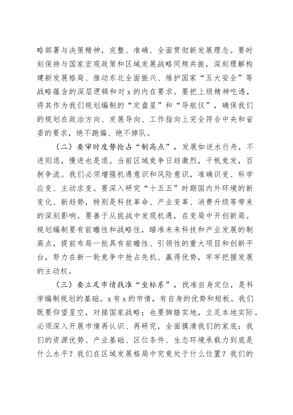 市长在全市“十五五”规划纲要编制征求意见会议上的讲话_第2页