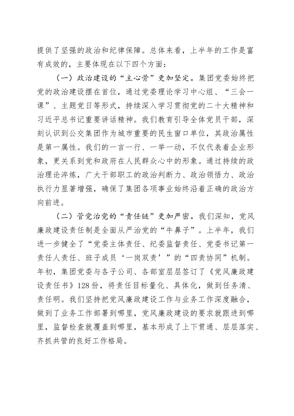在公交集团2025年下半年党风廉政建设专题会上的讲话_第2页