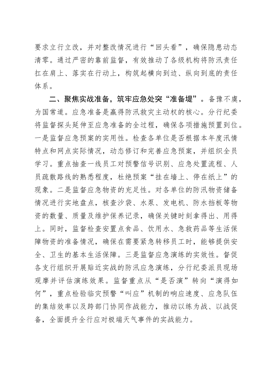 纪委2025年度防汛救灾专项监督检查情况报告_第2页