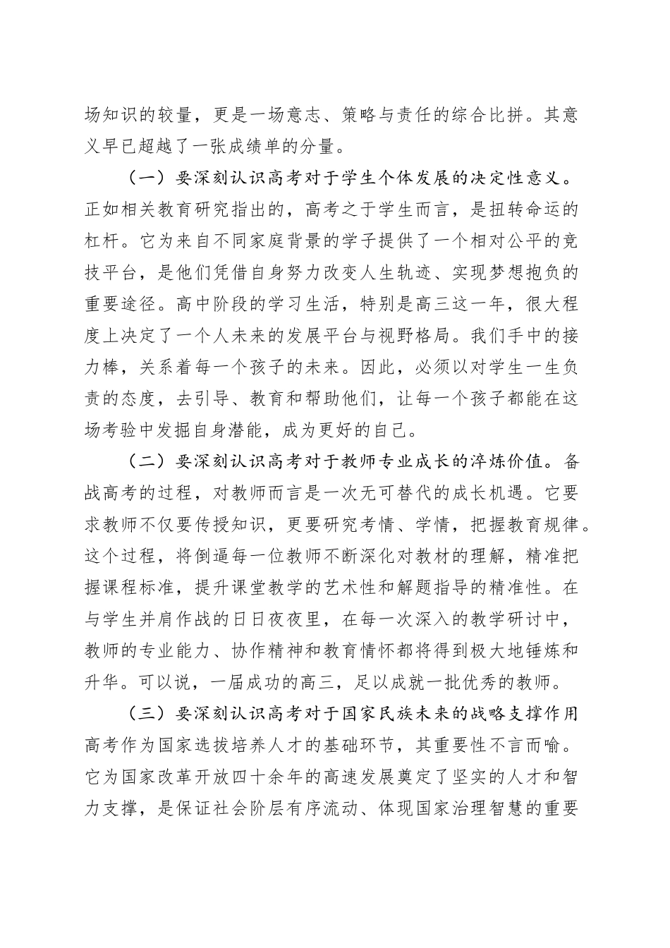 在市第三中学高三年级开学工作会议上的讲话_第2页