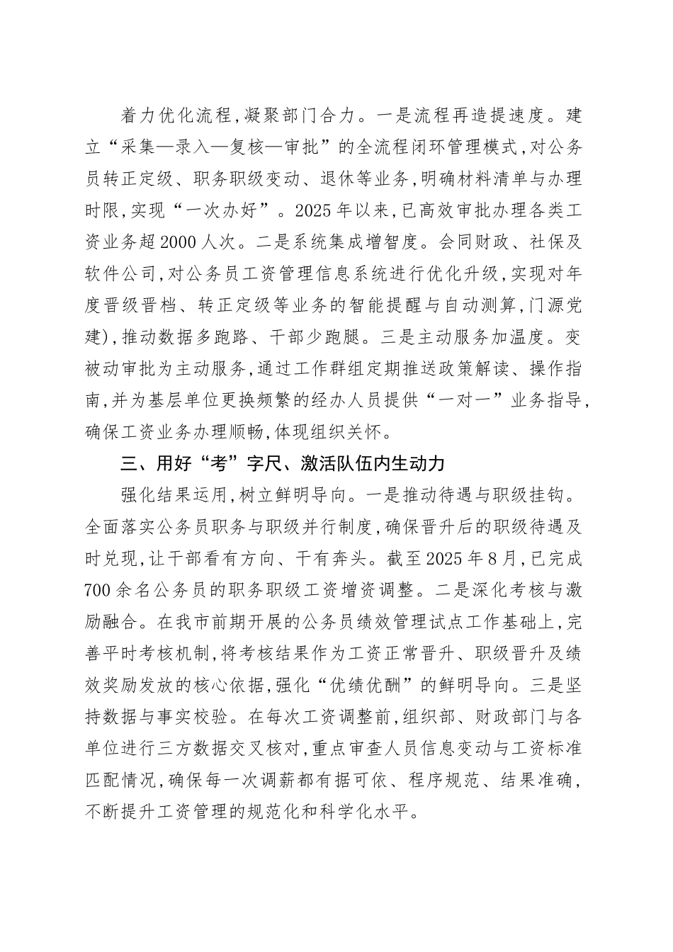 经验信息：谱写“三部曲”夯实XX市公务员工资管理基石_第2页