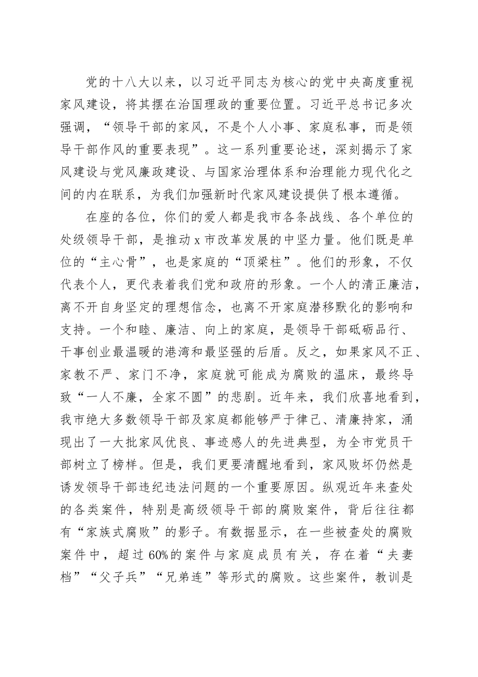 在市纪委监委、市妇联联合召开的全市处级领导干部家属廉洁家风座谈会上的讲话_第2页
