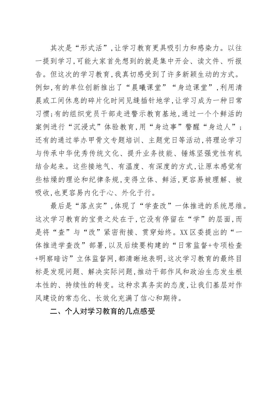 评估代表在XX区深入贯彻中央八项规定精神学习教育评估座谈会上的发言_第2页