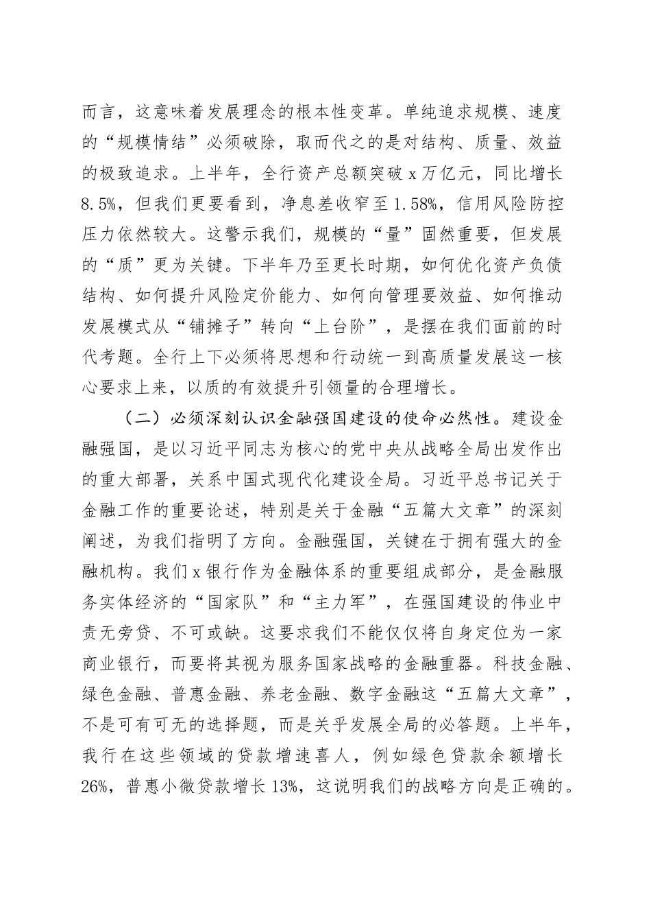 在银行2025年上半年工作总结暨下半年工作部署会议上的讲话_第2页