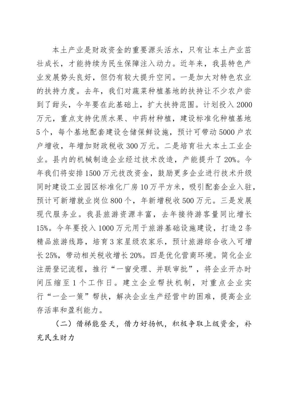 财政局长在民生领域财政资金保障专题会上的讲话_第2页