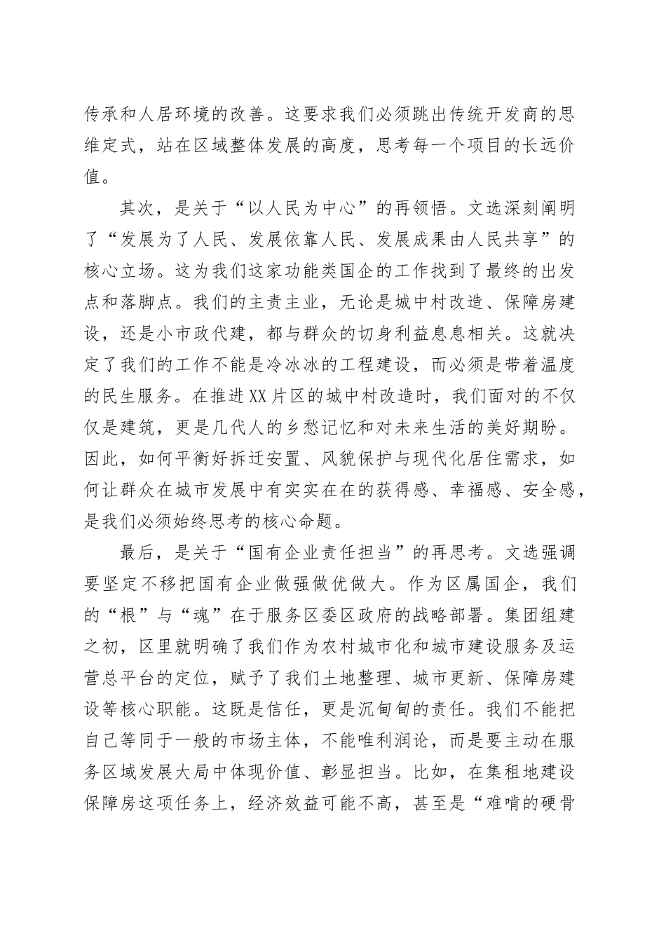 集团党委书记在理论学习中心组(扩大)会议上关于《习近平经济文选》的研讨发言_第2页