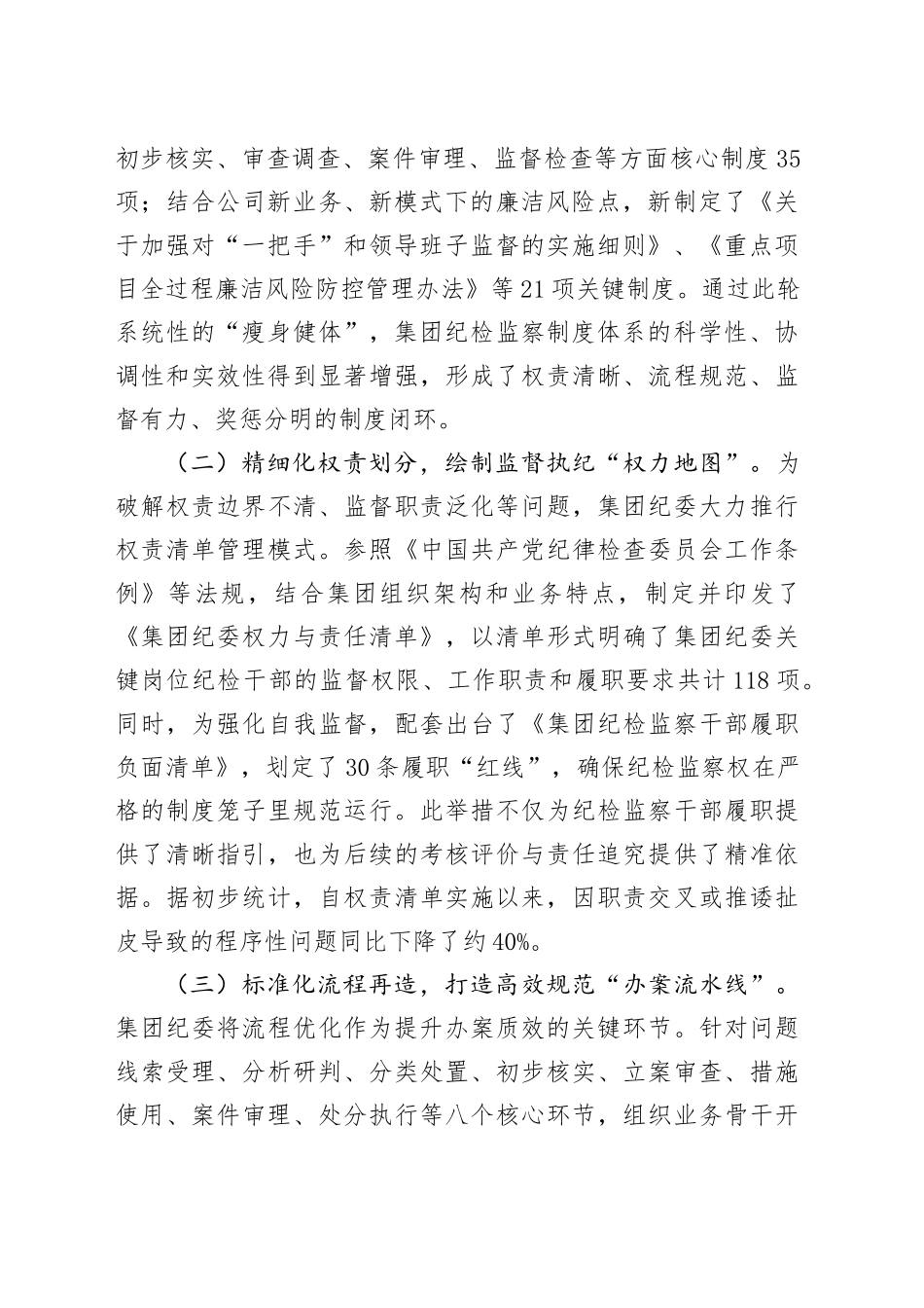 集团纪委2025年“三化”建设年工作总结_第2页